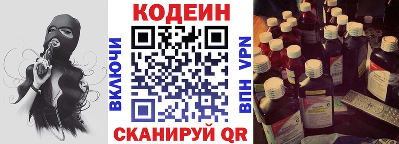 Кодеин Purple Drank  Джанкой 